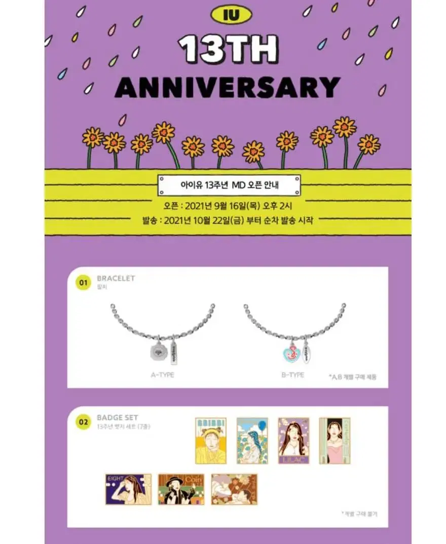 [NEW] iu 13th Anniversary Badge Set