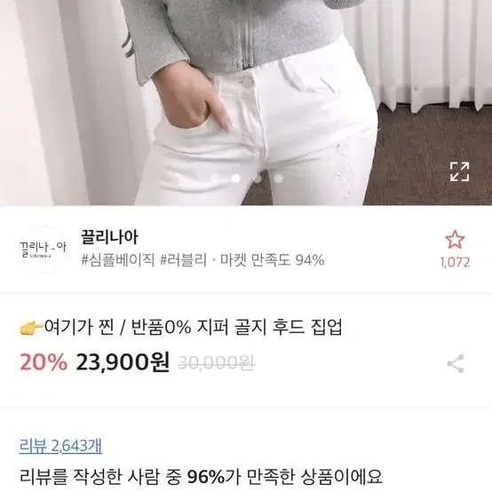 지퍼 골지 후드 집업