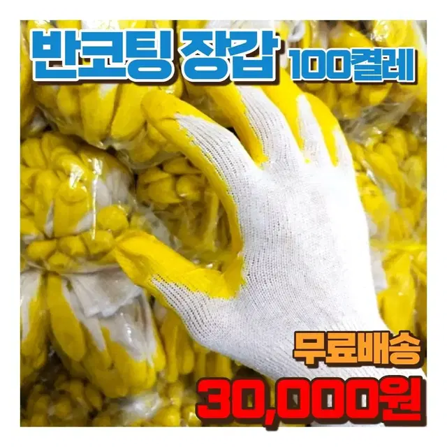 반코팅장갑 노랑 100켤레