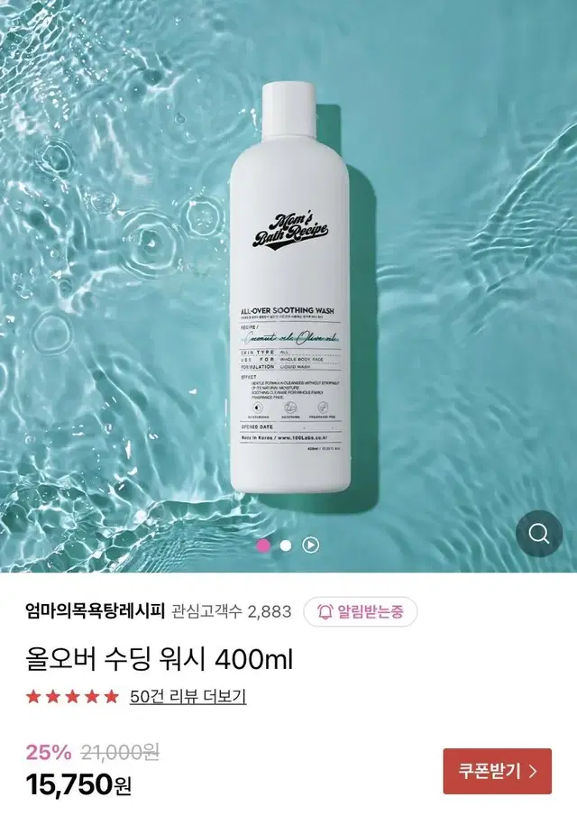 (새제품)엄마의목욕탕레시피 바디워시 400ml