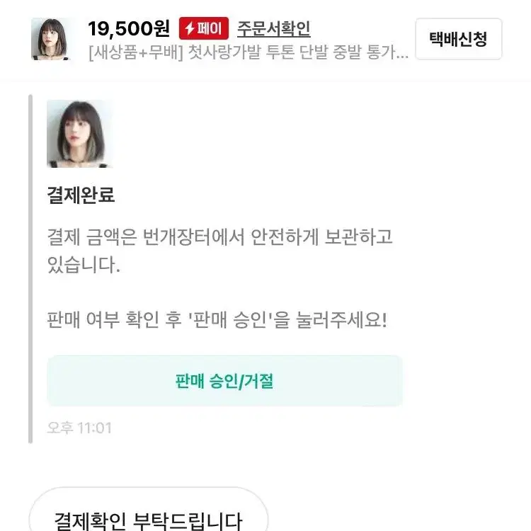 [후기인증] 첫사랑가발 투톤 단발 중발 통가발 보브컷 예쁜 편한 수제