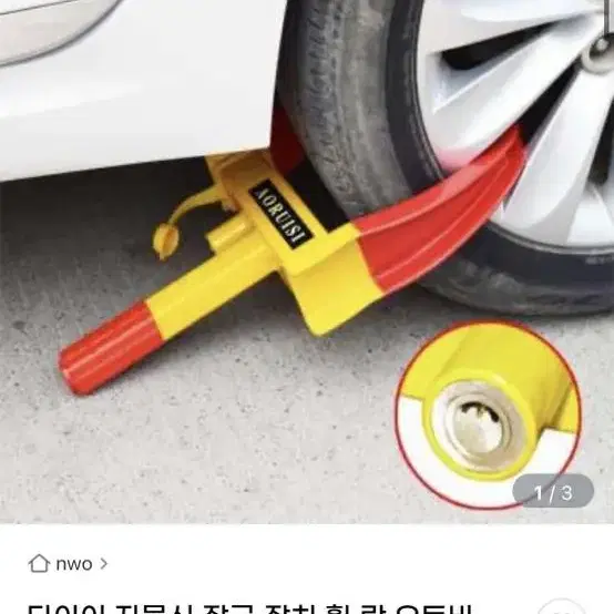 타이어 자물쇠 2개 새상품