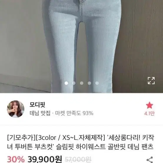 가격내림) 부츠컷 청바지