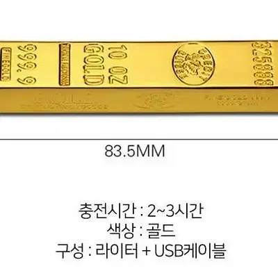 금괴 슬림 전기라이타 (골드바)