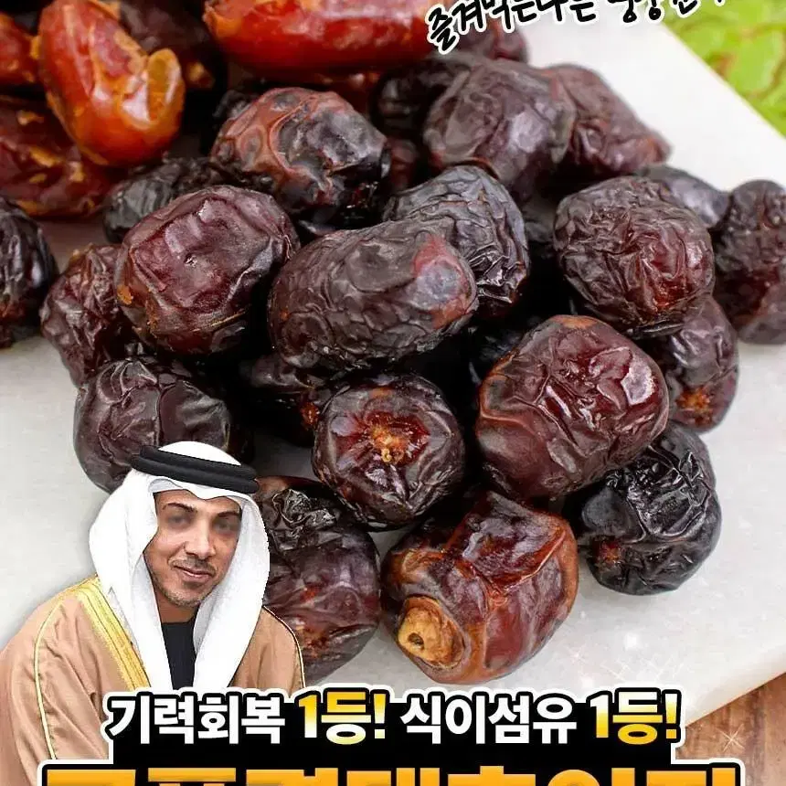 고품격대추야자