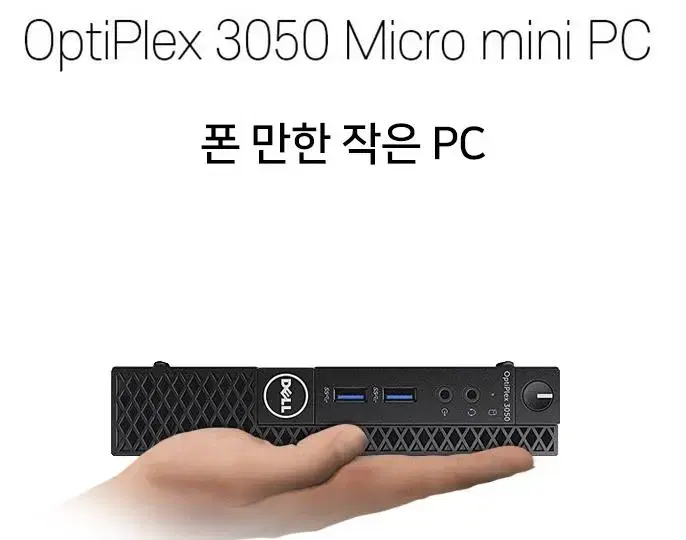 dell optiplex 3050 micro 손바닥만한 고성능 PC