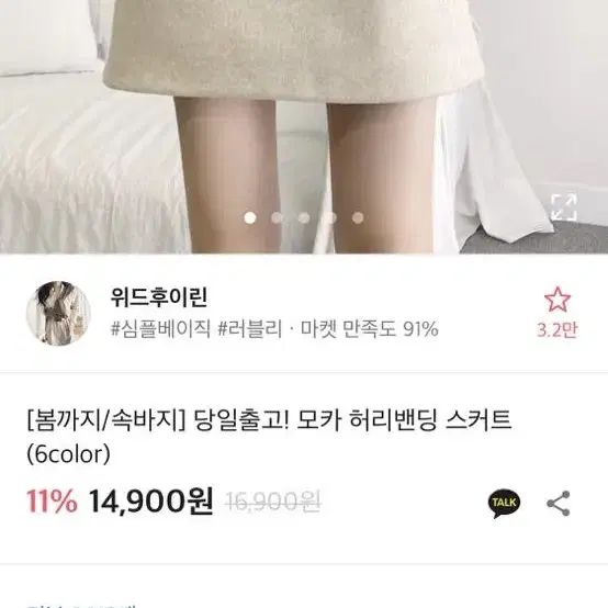 모카 허리밴딩 스커트