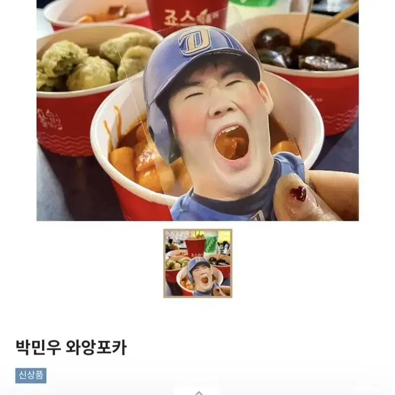 NC Dinos 엔씨 다이노스 박민우 와앙 포카 삽니다..