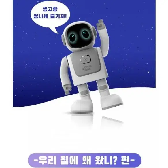 블루투스 댄싱 로봇 스피커 씽고