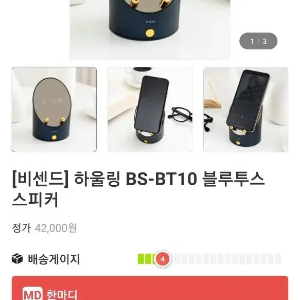 비센드 하울링 블루투스 스피커