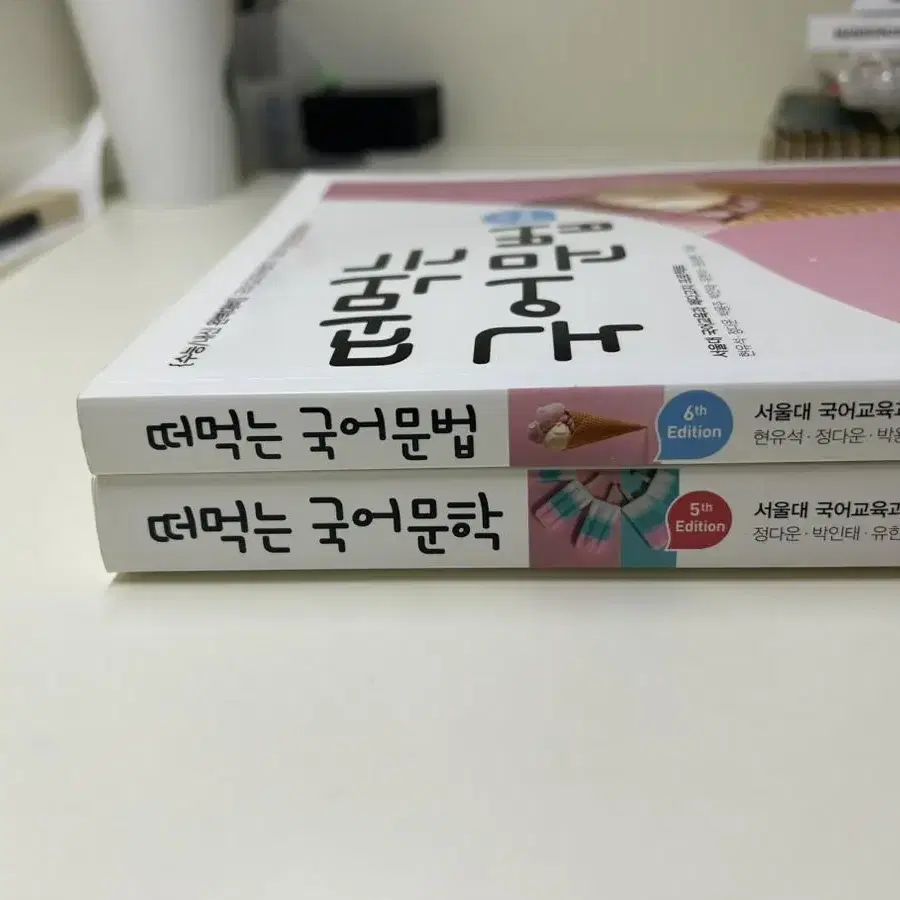 떠먹는 국어 문법, 문학(떡국문법,문학)