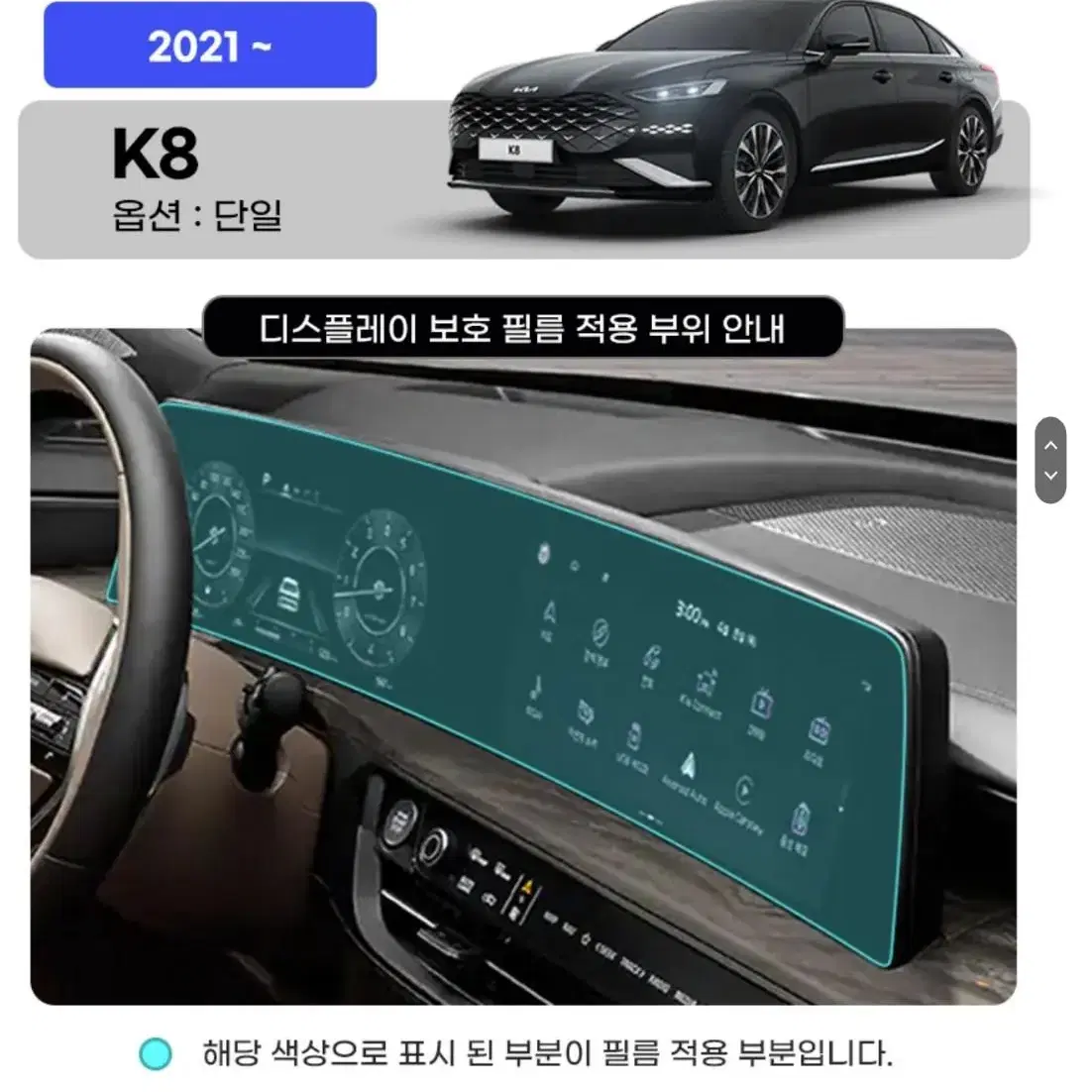 K8 공조기지문방지필름+네비풀커버필름