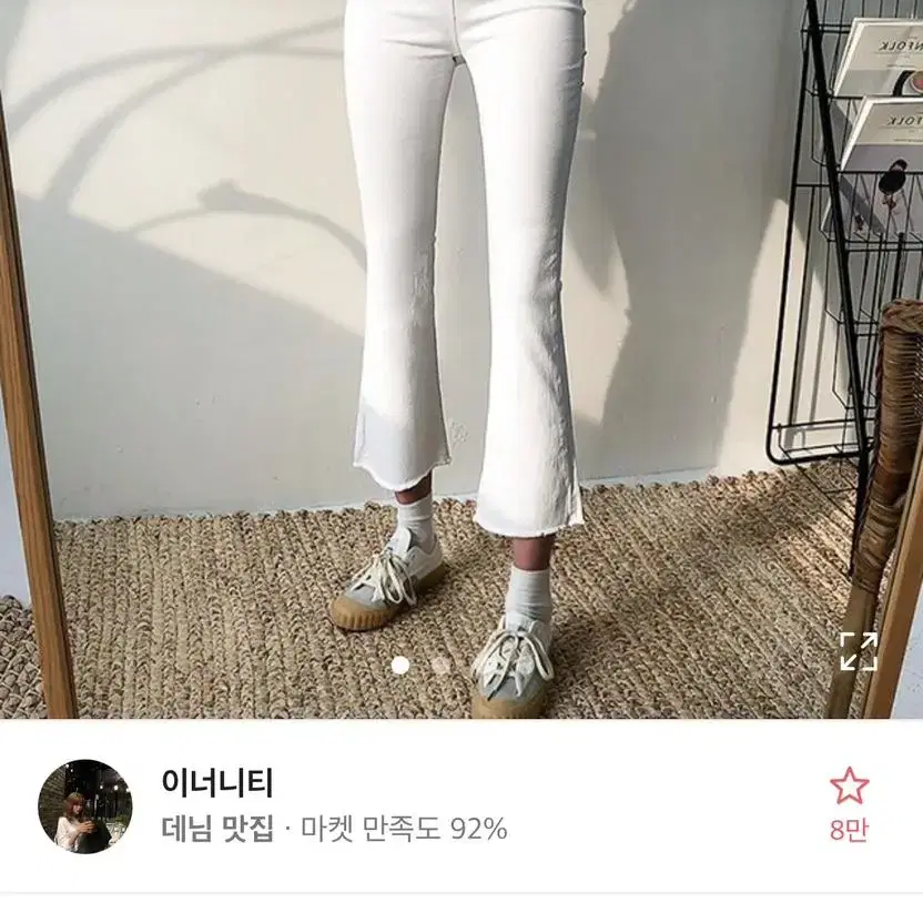 에이블리 이너니티 하이웨스트 부츠컷 청바지 에이블리 교신