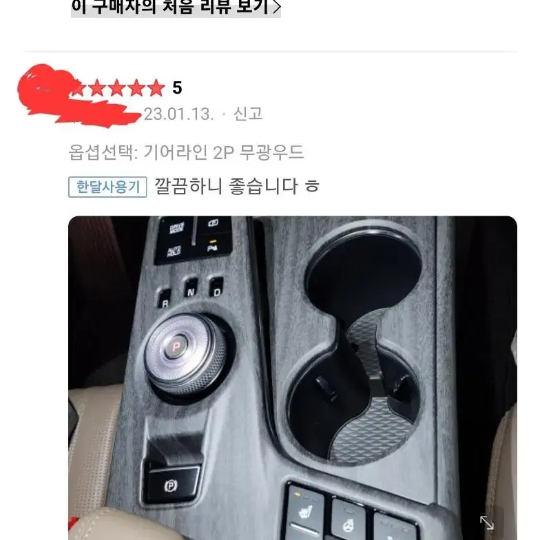 유투카 k8컵홀더, 기어패널, 스위치 몰드