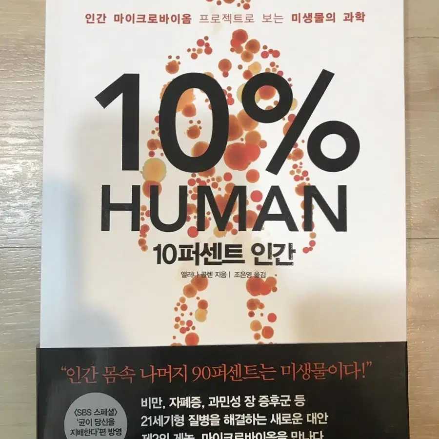 10% 인간