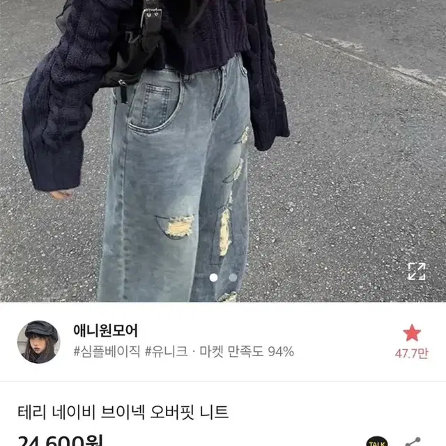 애니원모어 테리 네이비 브이넥 오버핏 니트