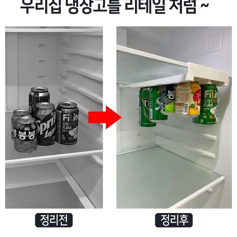 1+1 냉장고 선반 정리 공간확보 캔음료수 맥주