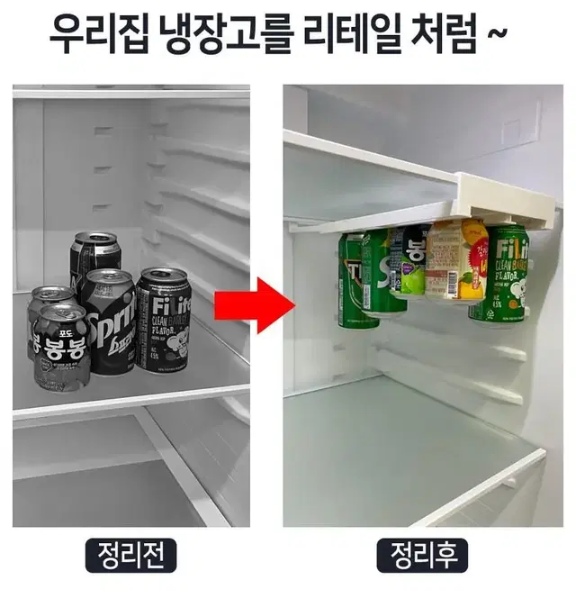 1+1 냉장고 선반 정리 공간확보 캔음료수 맥주