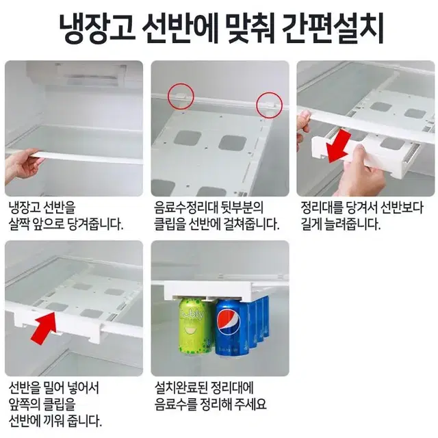 1+1 냉장고 선반 정리 공간확보 캔음료수 맥주