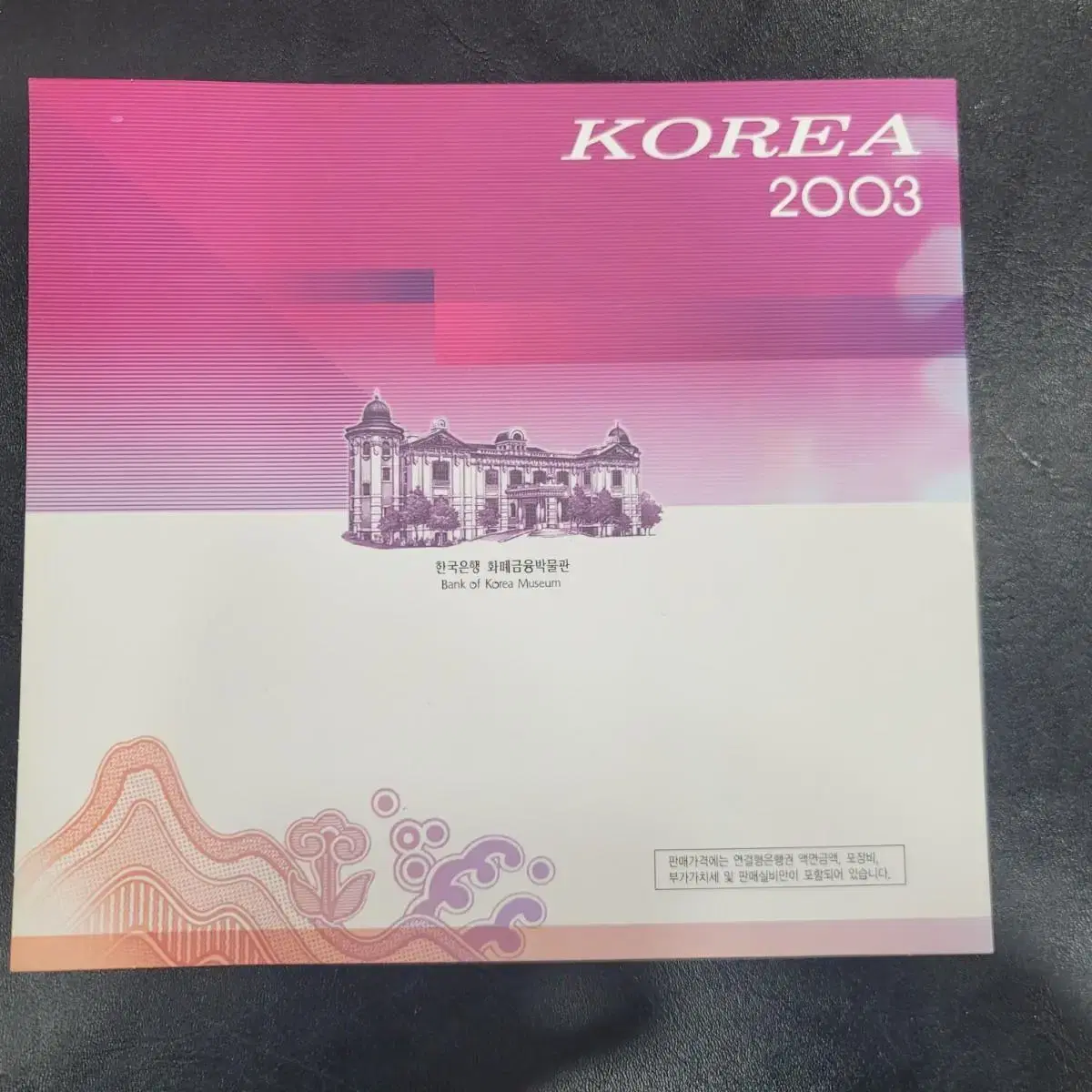 한국은행 천원 2매 연결권 2003년