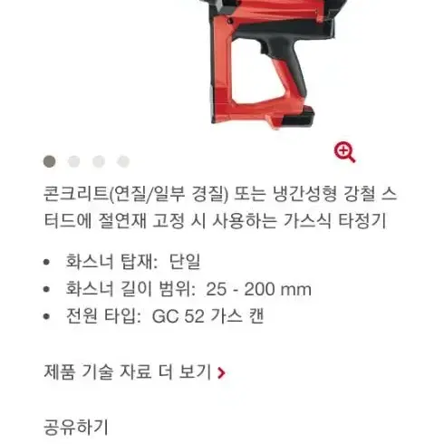 힐티 단열재 화스너 총 2개