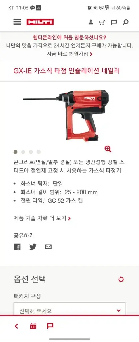 힐티 단열재 화스너 총 2개