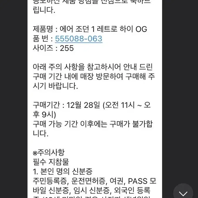 조던 1 레트로 하이 OG 페이던트 브레드 255 새상품