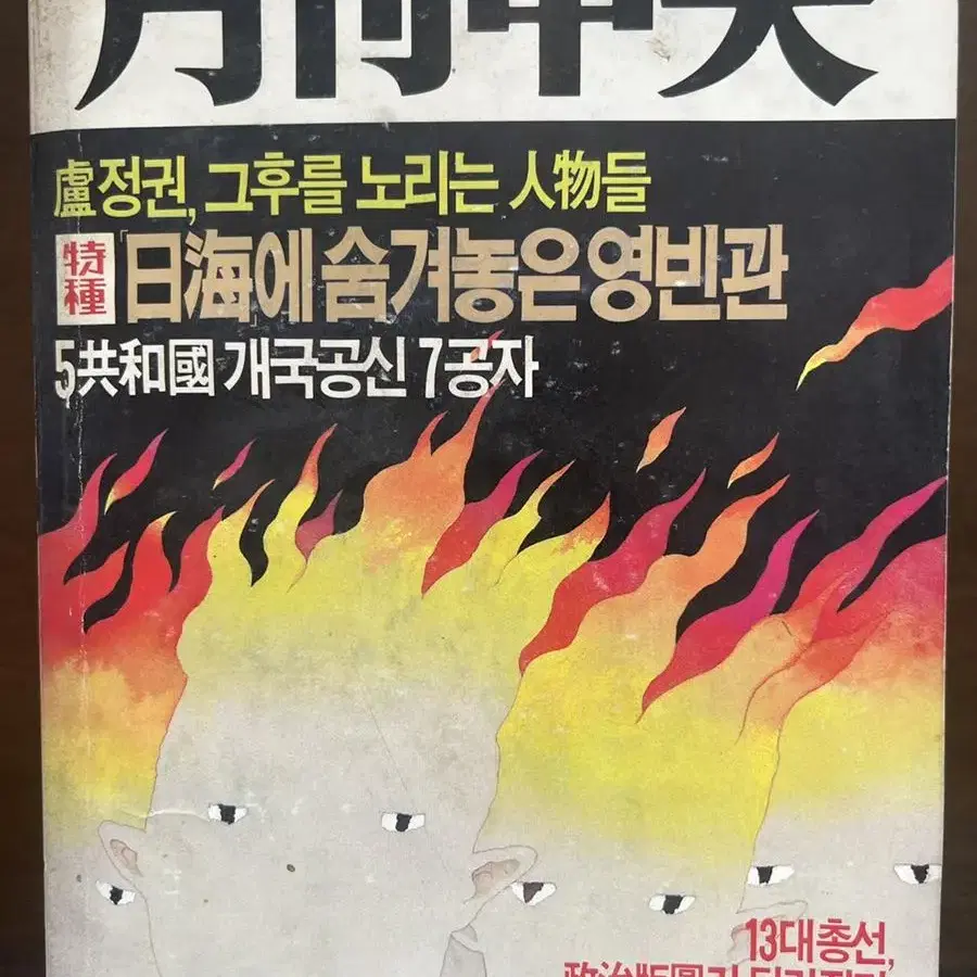 월간중앙 1988.5월호