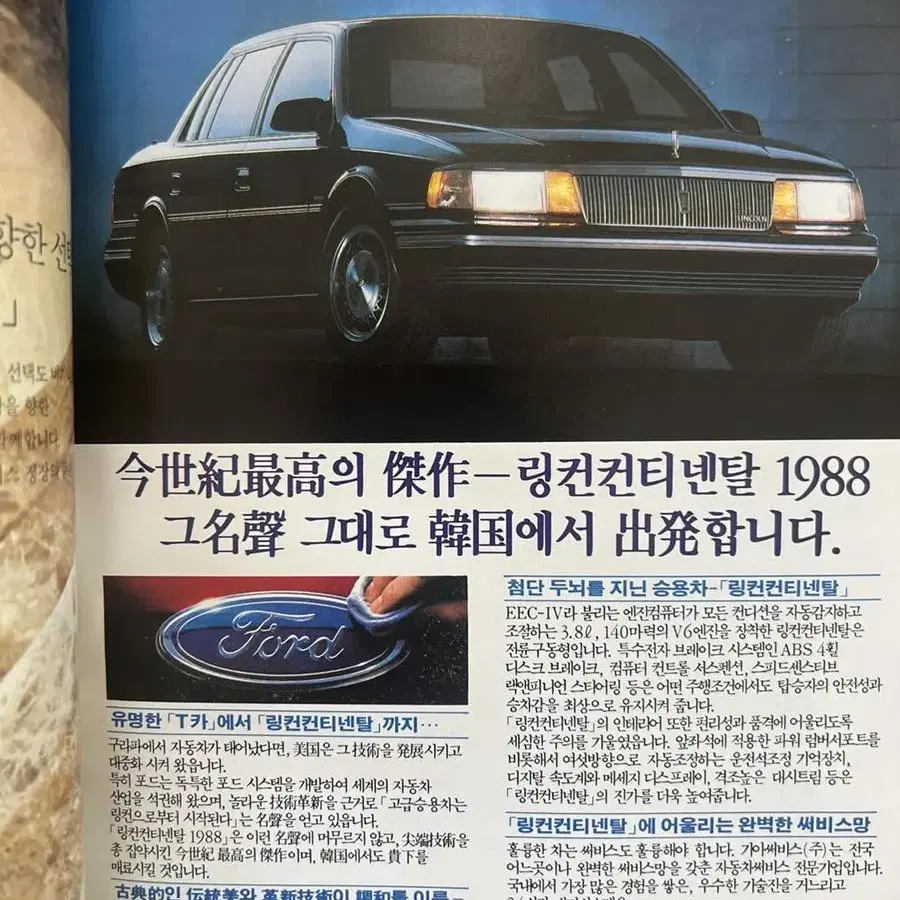 월간중앙 1988.5월호