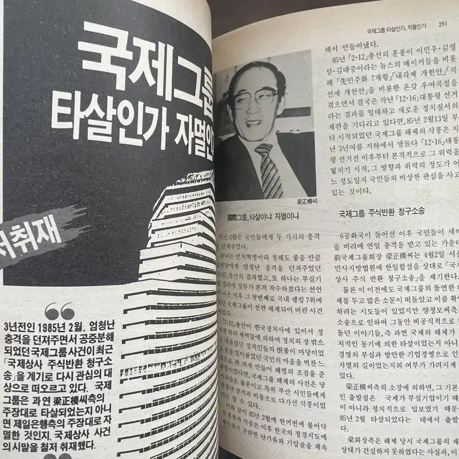 월간중앙 1988.5월호