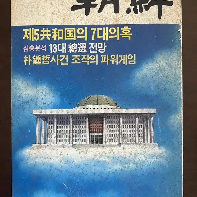 월간조선 1988년2월호