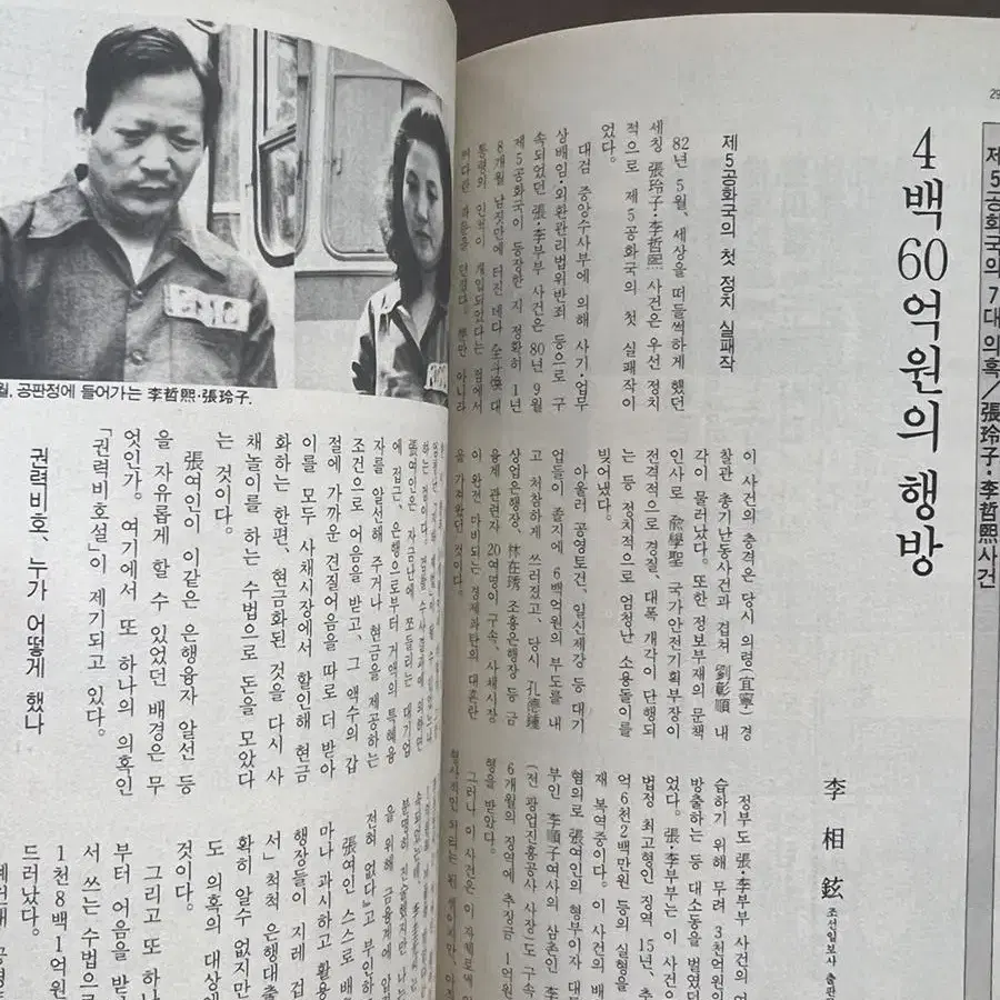 월간조선 1988년2월호