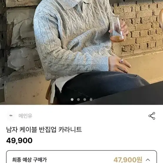 남자 케이블 반집업니트 도매가 급처