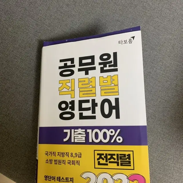 공무원 영단어집 판매합니다