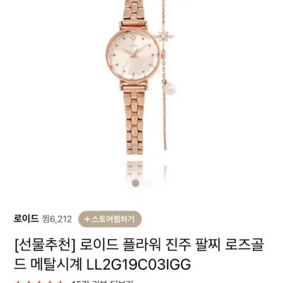 로이드 시계 + 팔찌 LL2G19C03IGG