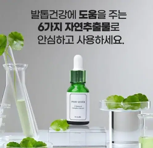 닥터크랄레 페디세이버15ml