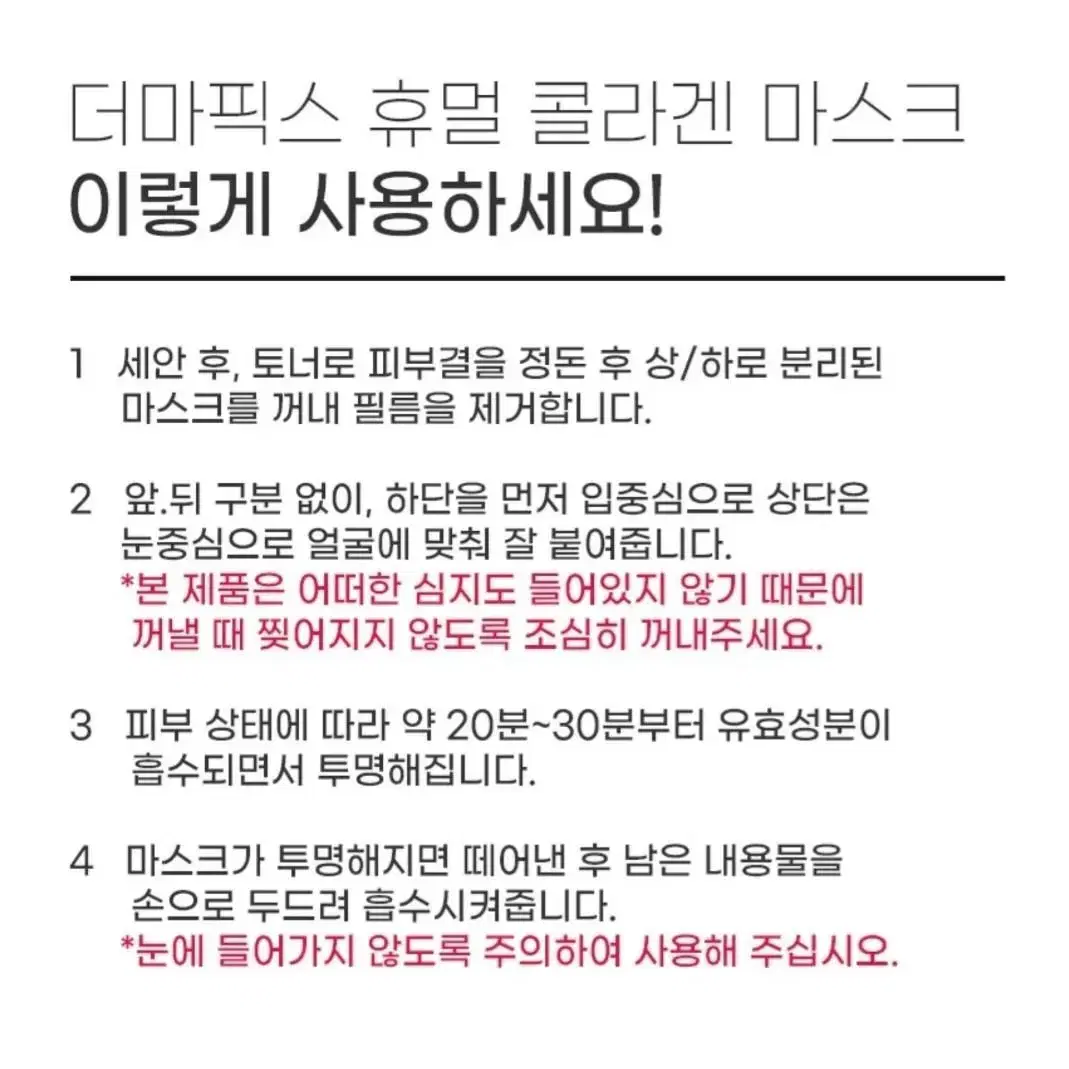 더마픽스 휴멀 콜라겐 마스크팩1매