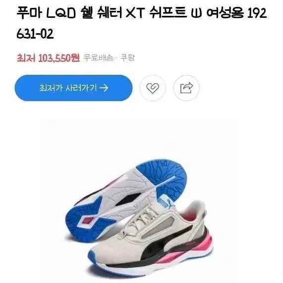 puma 퓨마 운동화 쉘 쉐터 240 새신발