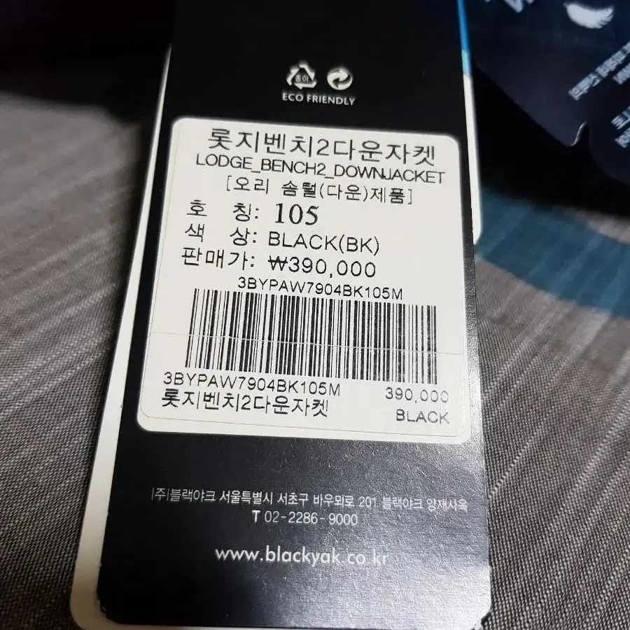 블랙야크 롯지벤치2 덕다운 롱패딩 105 새제품