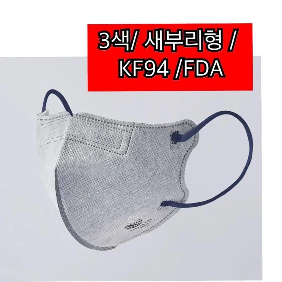 3컬러 KF94 새부리형 중형대형 브레스실버 퀸텍 퀸텟 먼지차단마스크