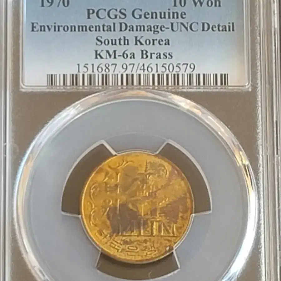 1970년 십원 PCGS 미사용 등급