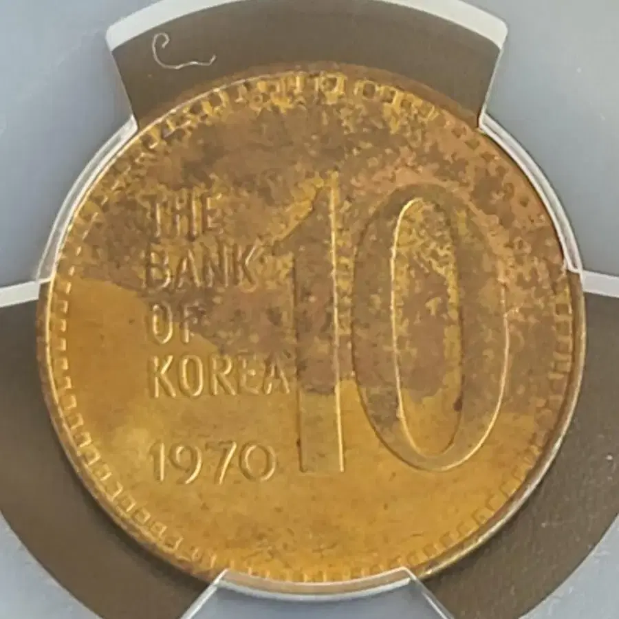 1970년 십원 PCGS 미사용 등급