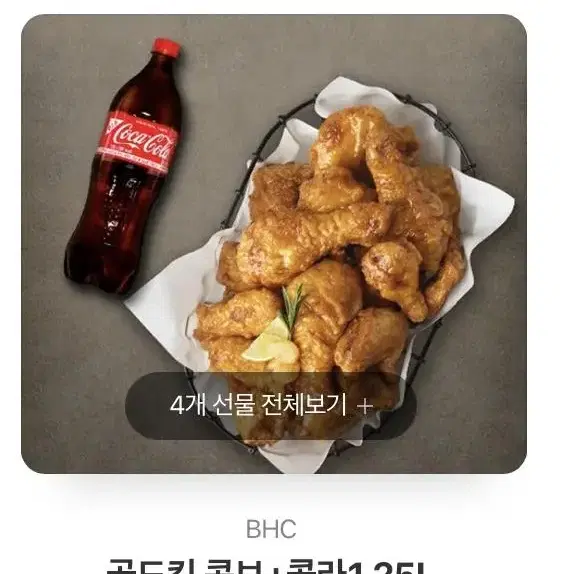 골드킹 콤보 + 콜라 1.25L