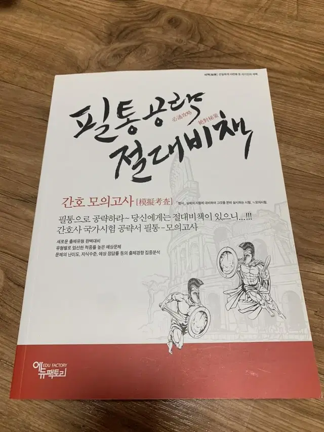 필통 절대비책