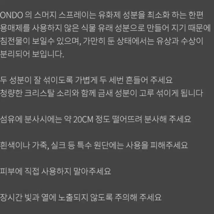 ONDO 스머지 스프레이 룸스프레이 섬유향수 리츄얼 스프레이