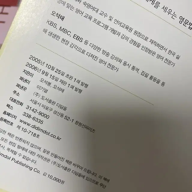 (미사용) 디딤돌 와이그래머 영문법책