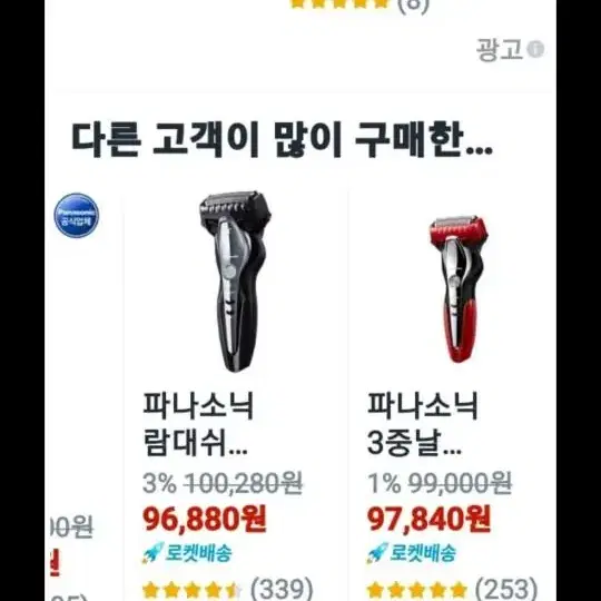 Panasonic 면도기