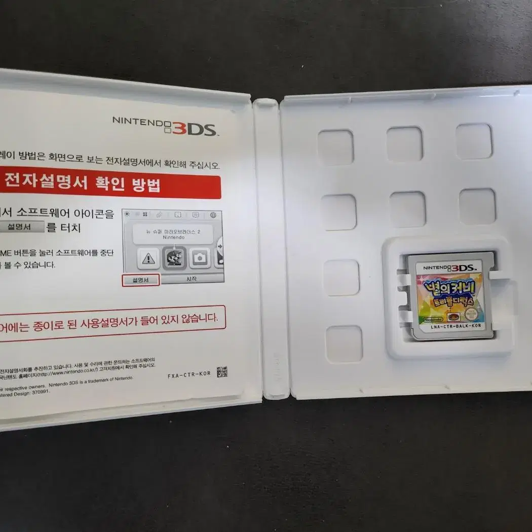 별의커비 트리플 디럭스 닌텐도 3ds 한글판 정품 정발 칩