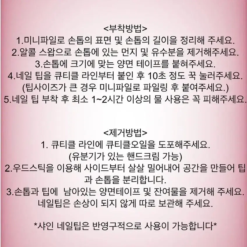 [실물보장,기본 구성 포함] 시럽핑크 심플웨딩네일