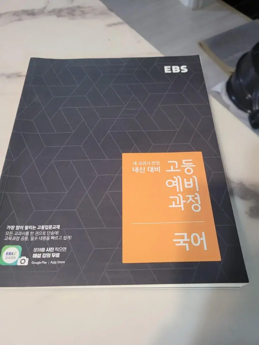 Ebs 고등예비과정 국어 | 브랜드 중고거래 플랫폼, 번개장터